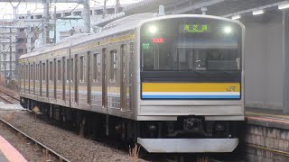 2/4 鶴見線205系T17編成 鶴見小野駅発車シーン