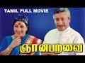 Gnana paravai  tamil supernatural movie  sivaji ganesan  manorama  vietnam veedu sundaram