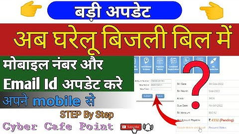 How to Change Mobile Number in UPPCL | Bijli Bill me Mobile Number Kaise Change Kare.