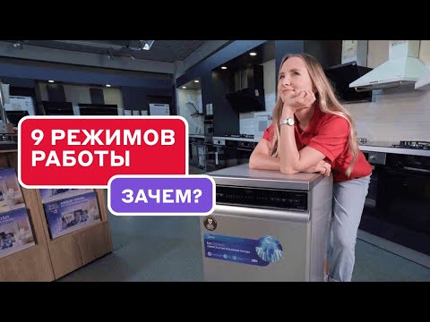 Обзор посудомоечной машины