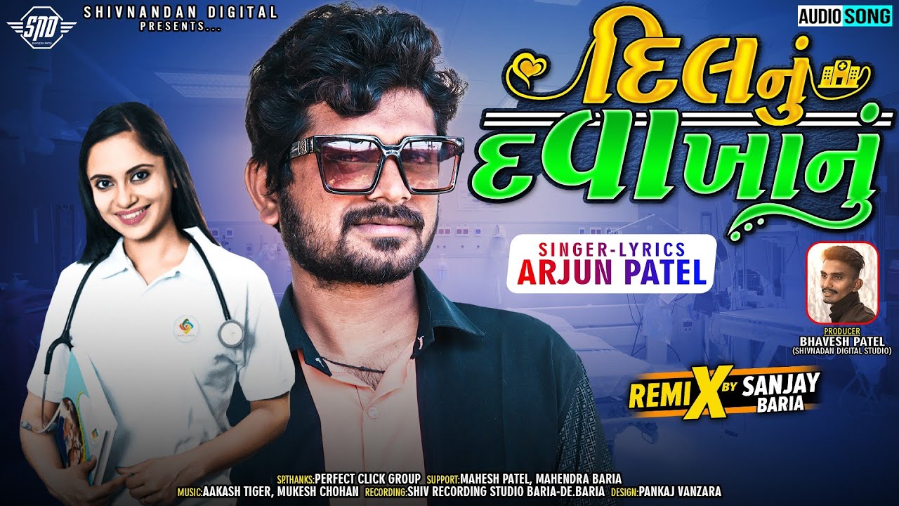 Arjun Patel New Timli 2022 | Dil Nu Davakhanu (દિલ નું દવાખાનું)| 2022 Dhamaka @kapishwarrhythm