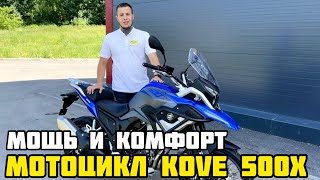Знакомство с мотоциклом KOVE 500X: особенности и преимущества этого мотоцикла