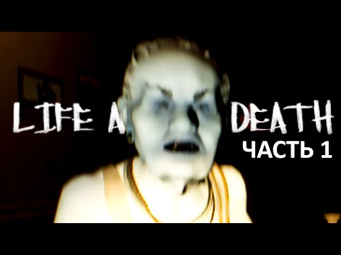 БАБУЛИНЫ УЖАСЫ! - Life After Death Прохождение инди-хоррор игры: Часть 1