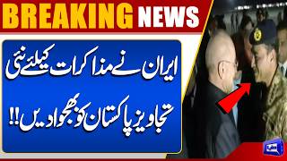 Iran US Talks | Iran Sends New Negotiation Proposals to Pakistan — Major Development | Dunya News