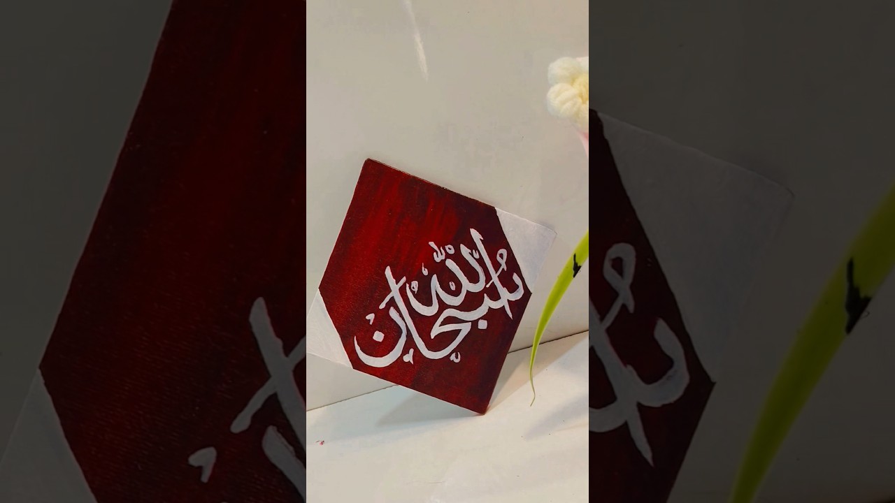Subhan Allah write in Arabic Calligraphy Subhan Allah painting #canvaspainting #canvasartwork