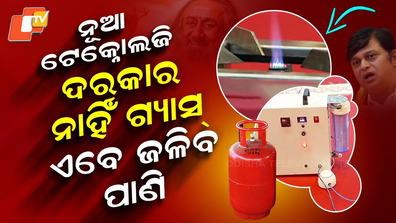 Special Story: New Tech Turns Water into Cooking Fuel, May Replace LPG