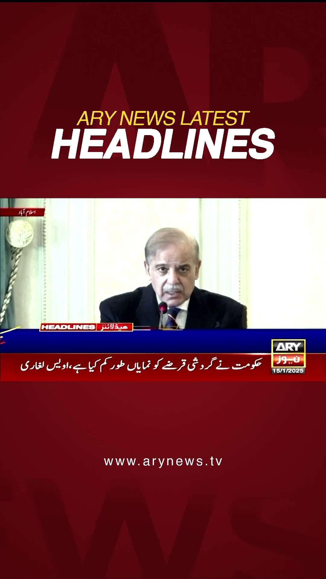 #2pmheadlines #CMPunjab #Maryamnawaz #pmshehbazsharif #electioncommission #pti #pmln #shorts
