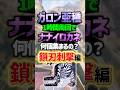 【モンハンワイルズ】鎖刃刺撃アリで護兇爪竜を1時間周回したら、「ナナイロカネ」は何個集まるの? #shorts #モンハン #ゆっくり実況