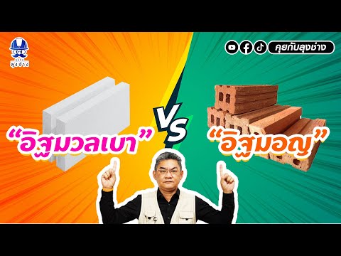 วีดีโอ: คุณทำความสะอาดอิฐได้อย่างไร?