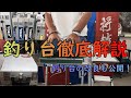 【徹底解説】釣り台について解説と改良のやり方　東レインストラクターが教えるへら鮒の豆知識