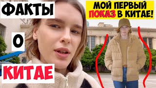 Из уст в уста- этого вам не расскажут о Китае!/Моё первое ШОУ в Шанхае/ Встреча спустя 12 лет