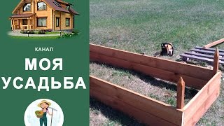 КАК МЫ ДЕЛАЛИ ГРЯДКИ ИЗ ДЕРЕВА. Начало КАК МЫ ДЕЛАЛИ ГРЯДКИ ИЗ ДЕРЕВА. Начало