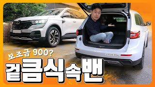 겉은 SUV 속은 밴! QM6 퀘스트 직접 써보고 느낀 장단점은?