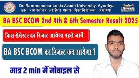 RMLAU Result 2025 Kab Aayega? | BA BSc BCom 2nd 4th 6th Semester Result Date Update