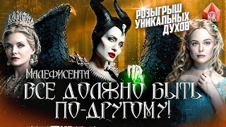 Малефисента -  интересные факты - КАКИМ МОГ БЫТЬ ФИЛЬМ - Maleficent