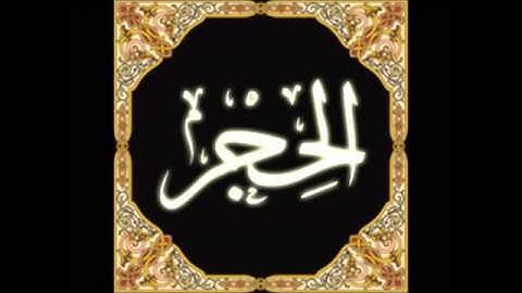 Al Hijr Saad Al Ghamidi 015  سورة الحجر سعد الغامدي 015