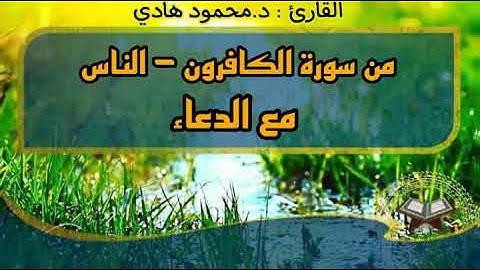 من سورة الكافرون الي الناس مع الدعاء من تروايح رمضان 1444 بسلطنة عمان
