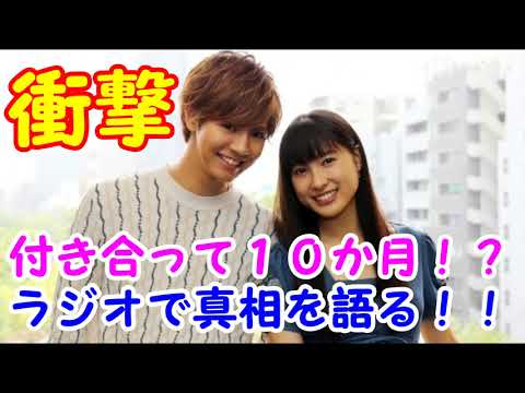 【衝撃】付き合って１０か月！？片寄涼太と土屋太鳳がラジオで真相を語る！！！