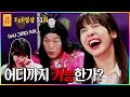 [FULL영상] 무엇이든 물어보살 다시보기 | EP.51