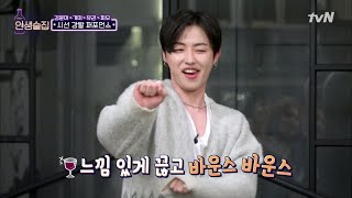 lifebar 블락비 유권에게 인싸춤 배우기! #유행_예감 190404 EP.117