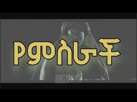 Yemisirach Song Lyrics By Elora Gospel Singers የምስራች የገና መዝሙር ግጥም በኢሎራ መዘምራን Yahiwetube25