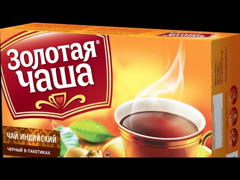 Золотая чаша песня