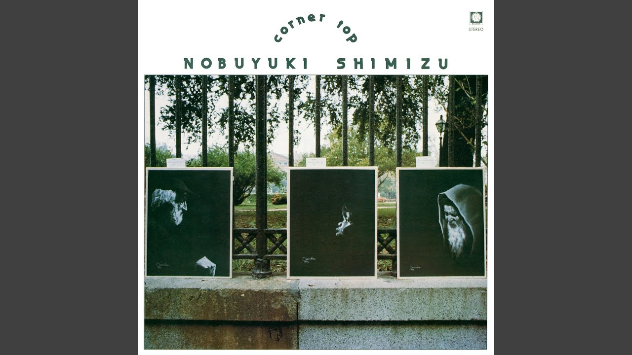 清水信之 (加藤和彦,Epo,竹内まりや他 ) Corner Top レコード 清水信之 (加藤和彦,Epo,竹内まりや他 ) Corner Top レコード