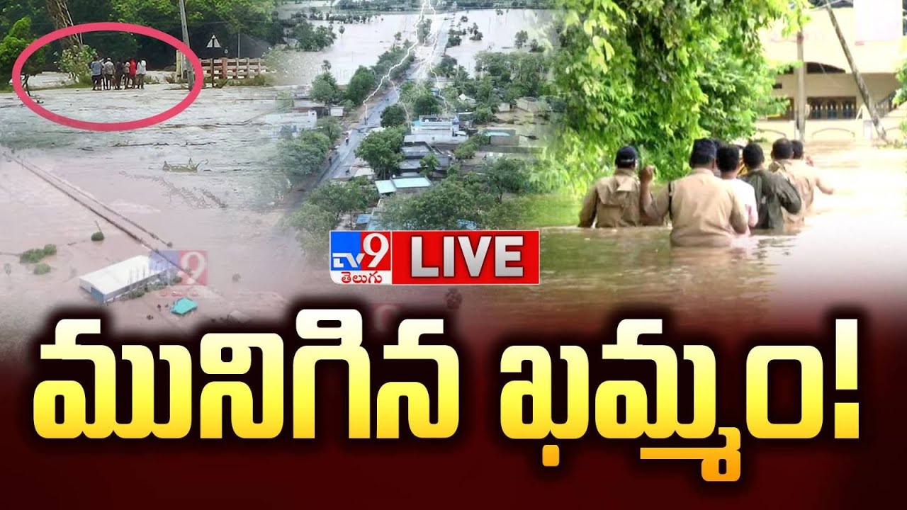 మునిగిన ఖమ్మం! LIVE | Munneru Vagu Overflowing In Khammam | Heavy Rains ...