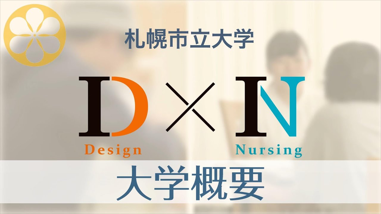 札幌市立大学 YouTube