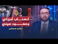 الاتجاه المعاكس لماذا تراجع الدور الأمريكي في منطقة الشرق الأوسط