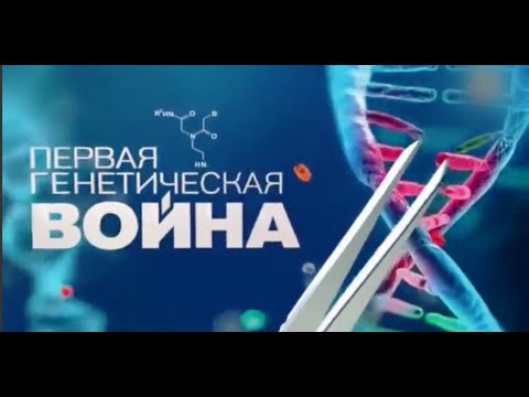 БИОЛОГИЧЕСКОЕ ОРУЖИЕ: ГЕННО-МОДИФИЦИРОВАННЫЕ ПРОДУКТЫ