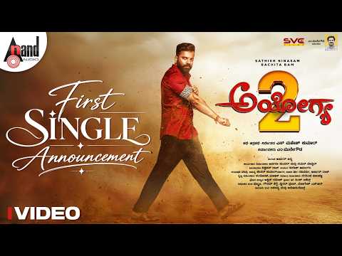 Ayogya -2 First Single Announcement | Sathish Ninasam | Rachita Ram | S Mahesh Kumar | Arjun Janya