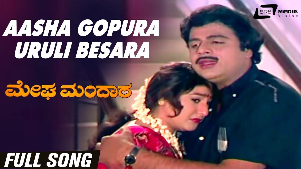 Aasha Gopura Uruli Besara Megha Mandara  AmbarishMalashree Kannada Video Song