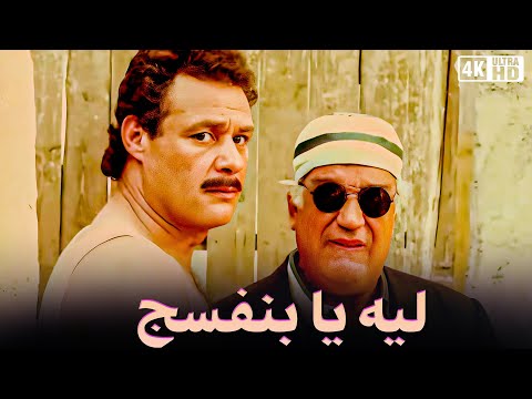 بجودة عاليه جدا فيلم ليه يا بنفسج بطولة فاروق الفيشاوي و حسن حسني