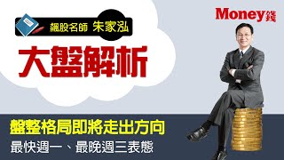 飆股名師 朱家泓2020 07 19 大盤分析