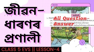 জীৱন-ধাৰণৰ প্রণালী Class 5 EVS Lesson 4 || Question Answers