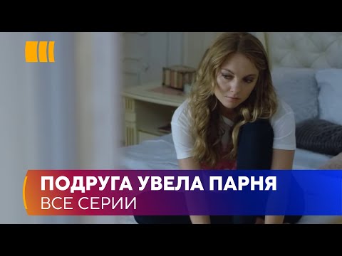 ПОДРУГА УВЕЛА ПАРНЯ. «Поговори с ней» - трогательная история возвращения к жизни в новом облике