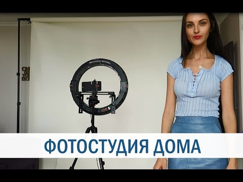 ДОМАШНЯЯ ФОТОСТУДИЯ ДЛЯ ФОТО И ВИДЕО. БУМАЖНЫЙ ФОТОФОН