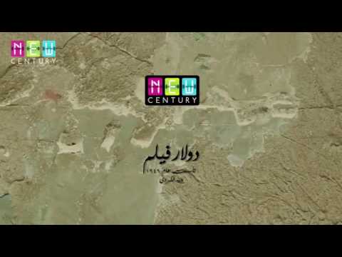 أغنية القط و الفار 