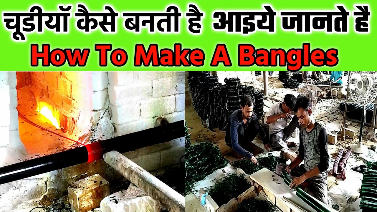चूड़ियाँ कैसे बनाते है । Chudiyan Kese Banate Hai The Bangle Makers