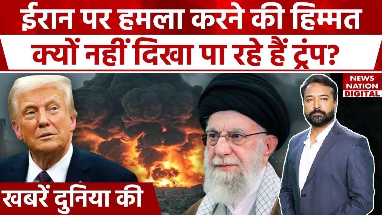 Iran America War News: Why Donald Trump is hesitating to attack Iran | Khamenei | Geneva Talks