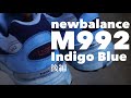 【スニーカー紹介】ニューバランスM992を藍染してみた#newbalance #ハンドメイド #スニーカー