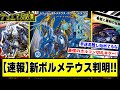 【デュエマ】 新カード『ドリーム・ボルメテウス・ホワイト・ドラゴン』に対するDMPの反応集【天下夢双!!デュエキングDreaM 2024】