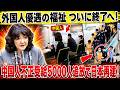 【衝撃検証】「外国人生活保護一斉追放」は本当か――高市政権と“数字デマ”の正体