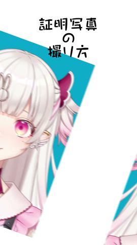 堕天使が教える証明写真の撮り方Ver.2 #vtuber #virtualyoutuber #shorts #新人vtuber #個人vtuber #証明写真 #れのっく