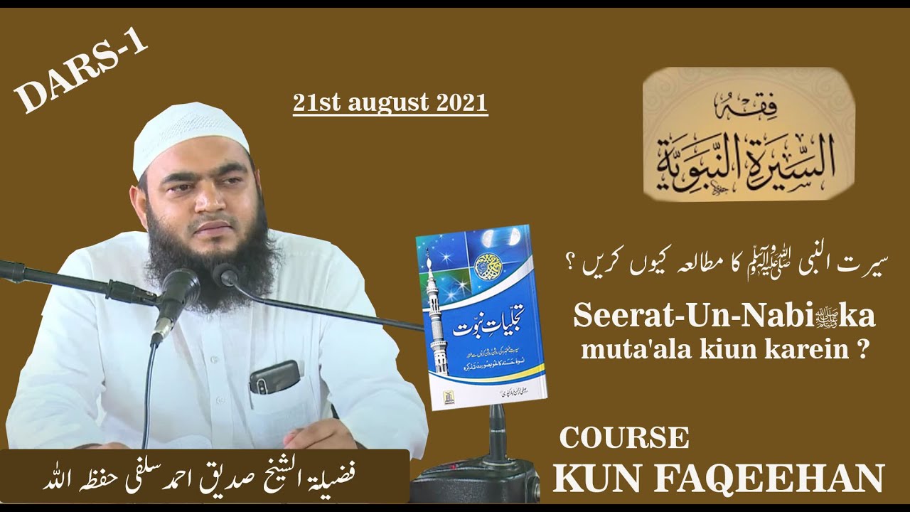 Dars-1 | Fiqh-us-Seerah | Tajalliyat-e-Nabuwwat | Shaikh Siddique Ahmad Salafi | Kun Faqeehan