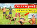 रनिंग में साँस फूलता है 🏆 💥| बस ये गलती करना बंद कर दो | breathing problem in running