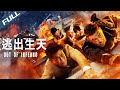 Full HD Out Of Inferno 逃出生天 2013 Multi Sub GrandpaHK Movie House Full HD Out Of Inferno 逃出生天 2013 Multi Sub GrandpaHK Movie House