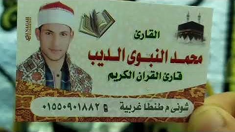 ربع العشاء اخر الفرقان ابداع بكل المقاييس للقارئ محمد النبوى الديب ❤️