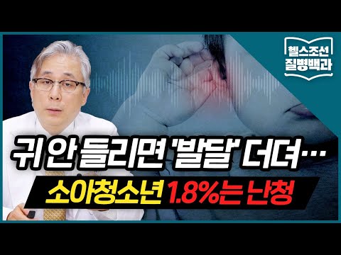 [신생아난청] 갓 태어난 우리 아이… &rsquo;난청&rsquo; 있는지 어떻게 확인할까?